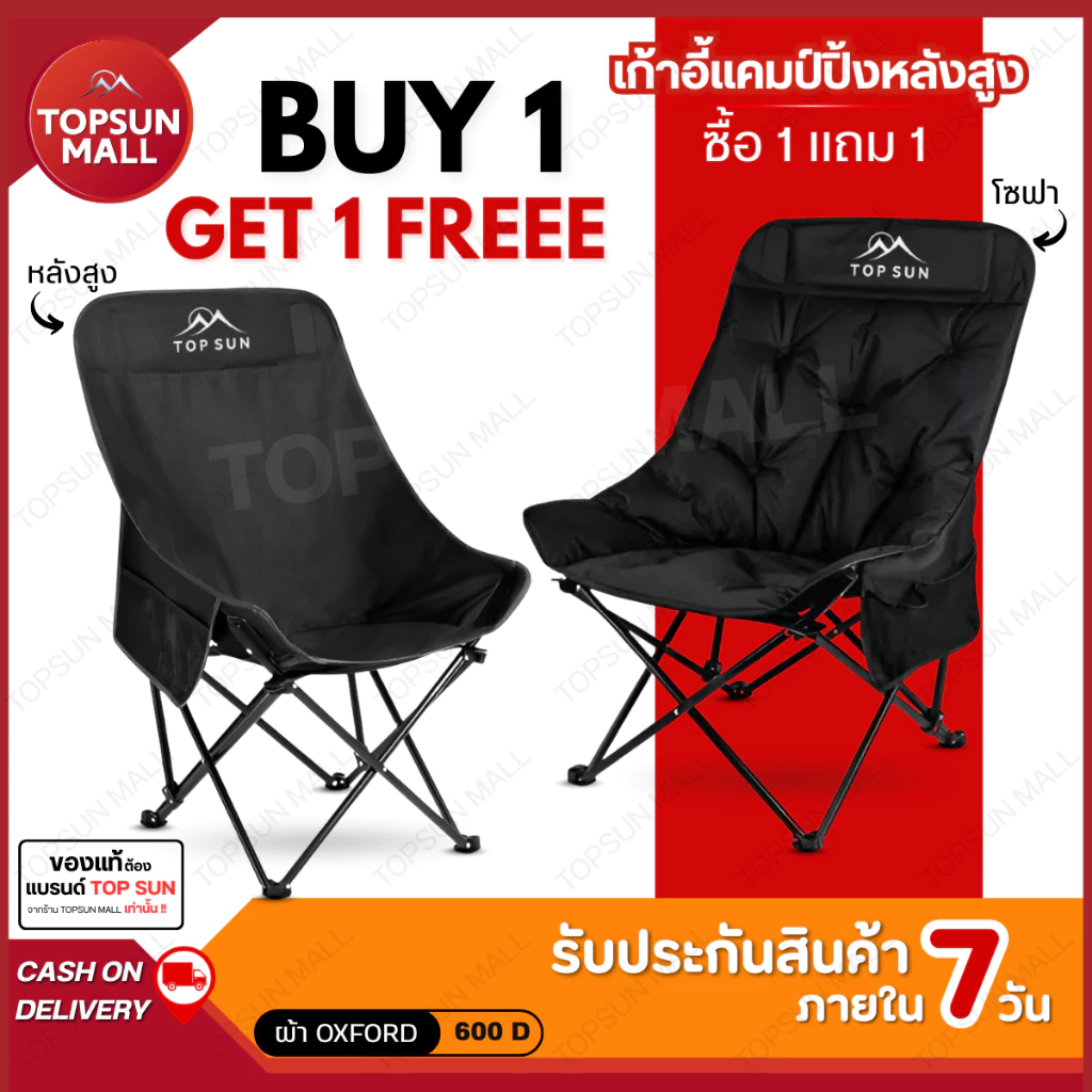 Top sun Mall (1Free1) เก้าอี้แคมป์ปิ้ง สูง90ซม. เก้าอี้สนาม เก้าอี้ พร้อมกระเป๋าจัดเก็บ