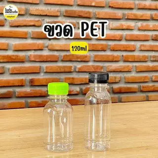 ขวด PET 120ml 150 ใบพร้อมฝา