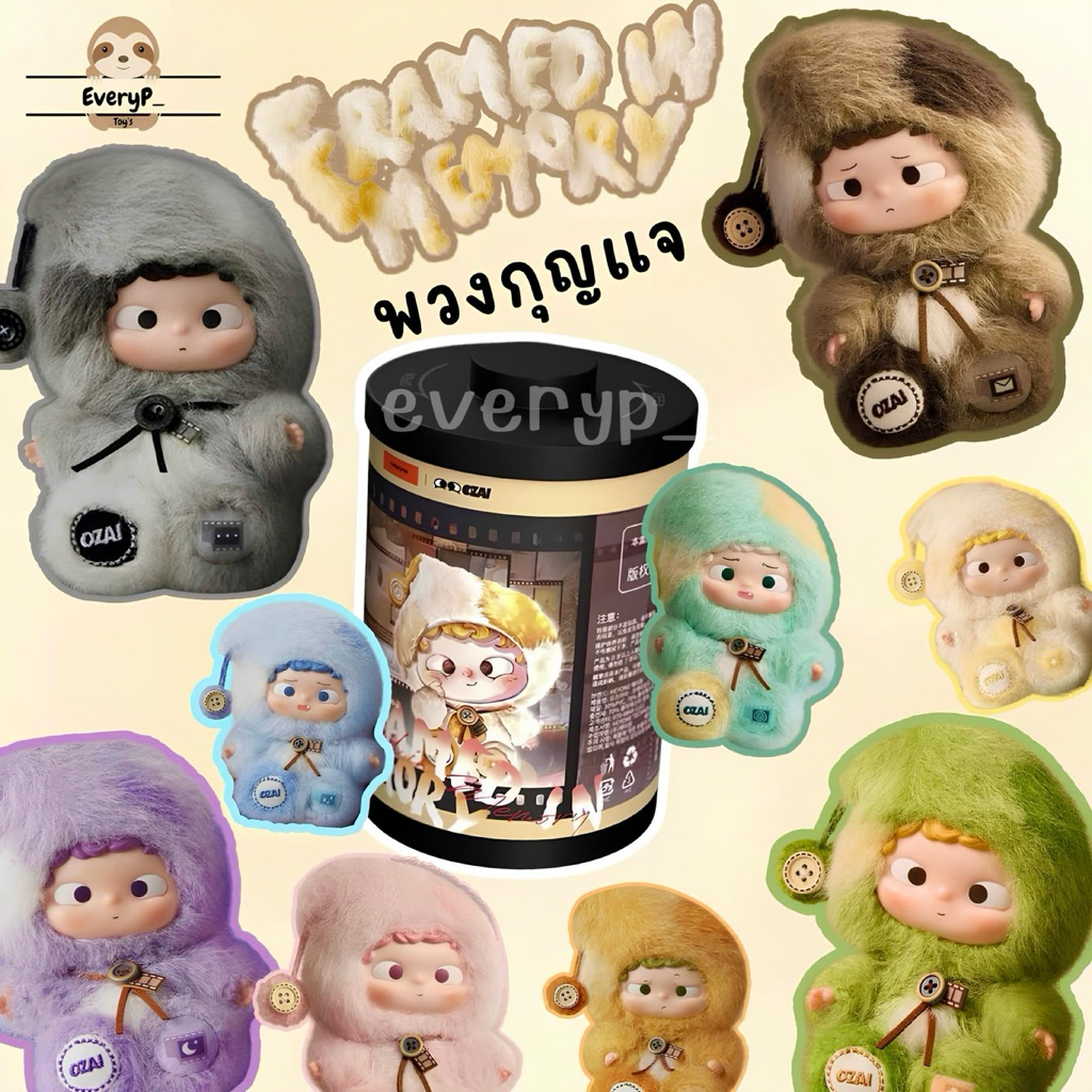 (Live/วีดิโอลด100฿) กล่องสุ่ม Ozai 🌻 Ozai Framed in Memory Series Blind Box Heyone โอไซ พวงกุญแจ