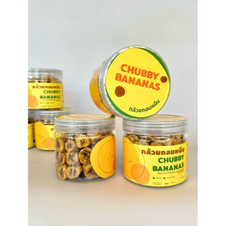 กล้วยกลมหนึบ กล้วยเล็บมือนางอบแห้งหั่นชิ้น