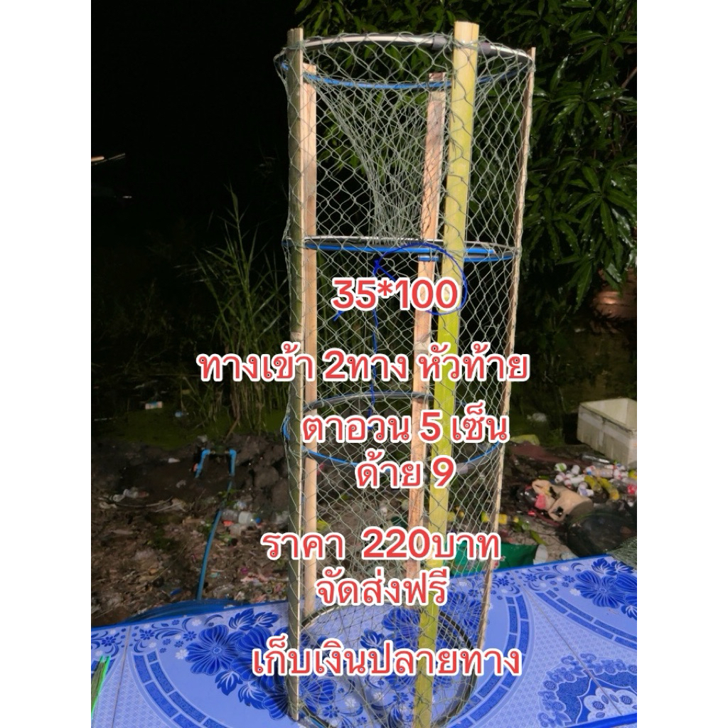 ลอบดักปลาทางเข้า2ทางหัวและท้ายตาอวน5 เซ็น ขนาด35*100