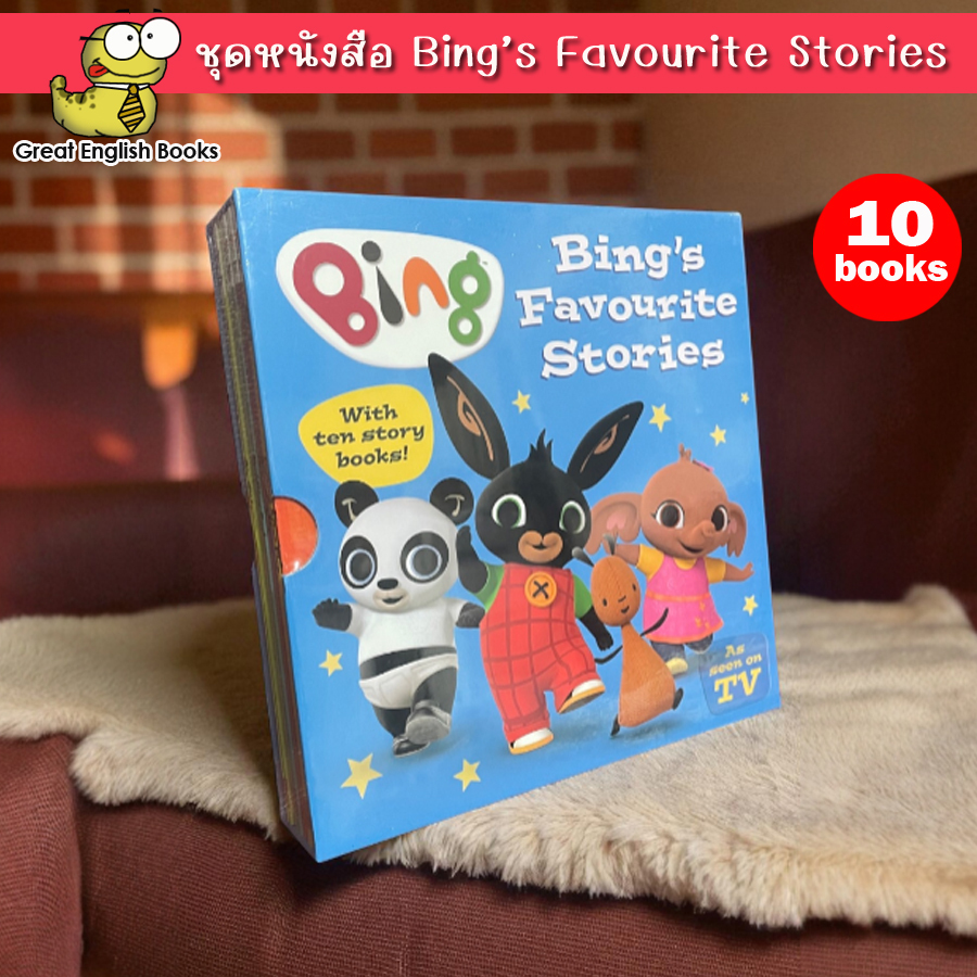 (ใช้โค้ดรับcoinคืน10%ได้)*Original* ชุดหนังสือนิทาน Bing Bunny Favourite Stories Box Set Paperback 21x21cm