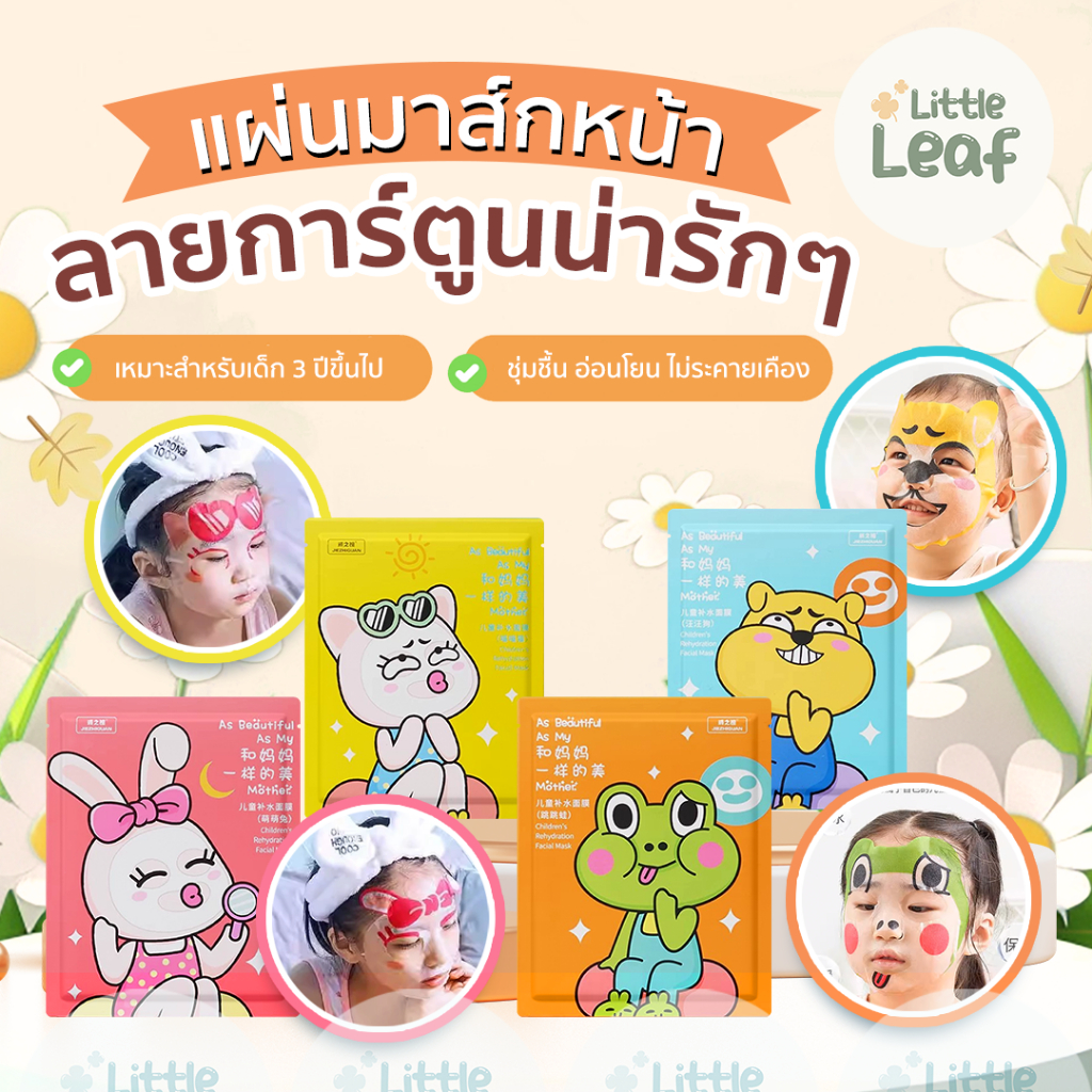 Jiezhiguan kid's Mask - มาส์กหน้าเด็ก แก๊ง 4 ป่วน ลายสัตว์สุดคิ้วท์