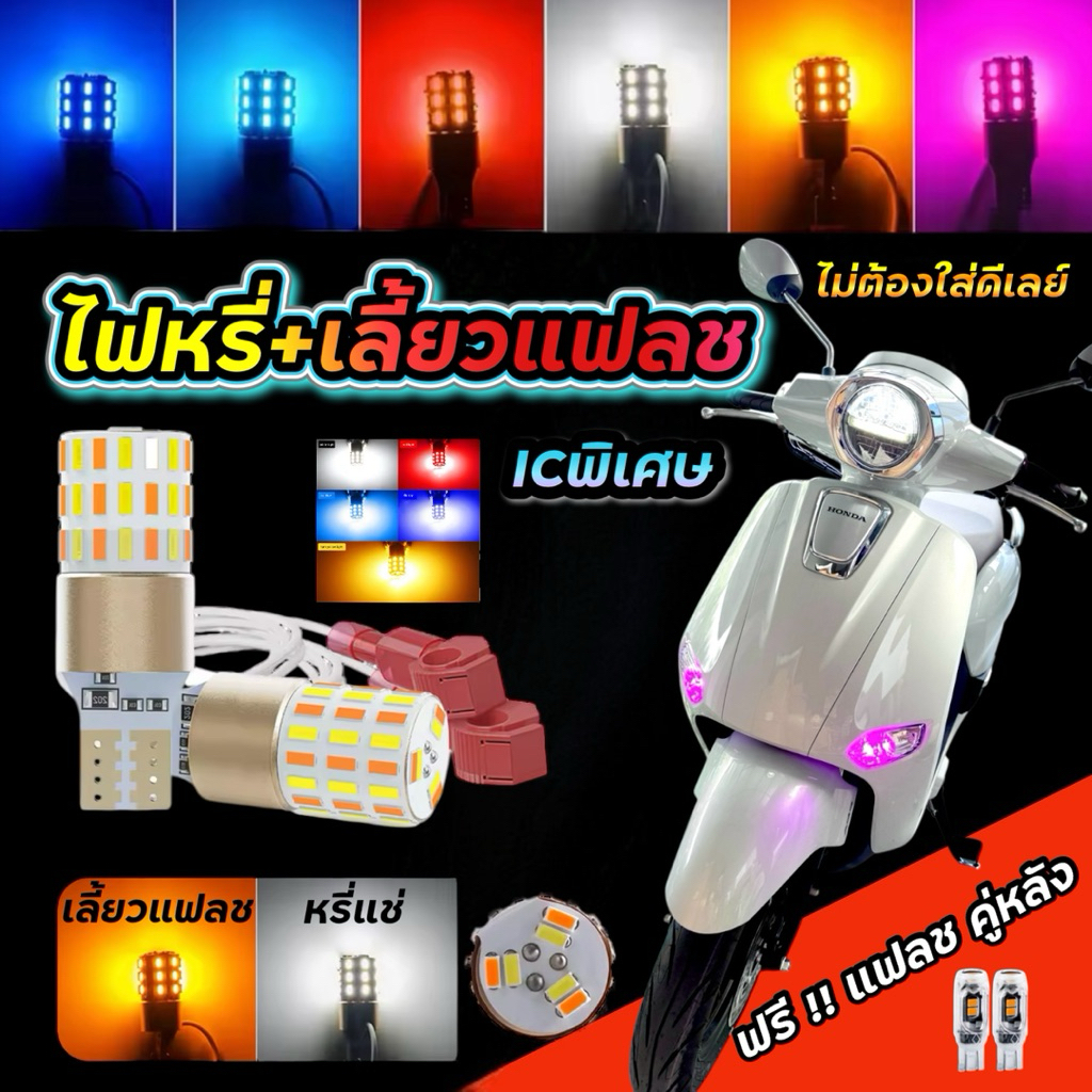 ไฟหรี่+เลี้ยว เสต็ปหรี่แช่+เลี้ยวแฟลชในตัว ไม่ต้องใส่ดีเรย์ โครตสว่าง โคมไม่ละลาย