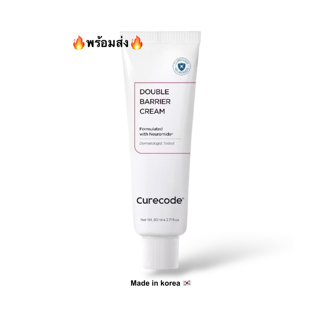 🔥แท้🔥พร้อมส่ง🔥Curecode Double Barrier Cream 80ml/CCC curecodeครีม