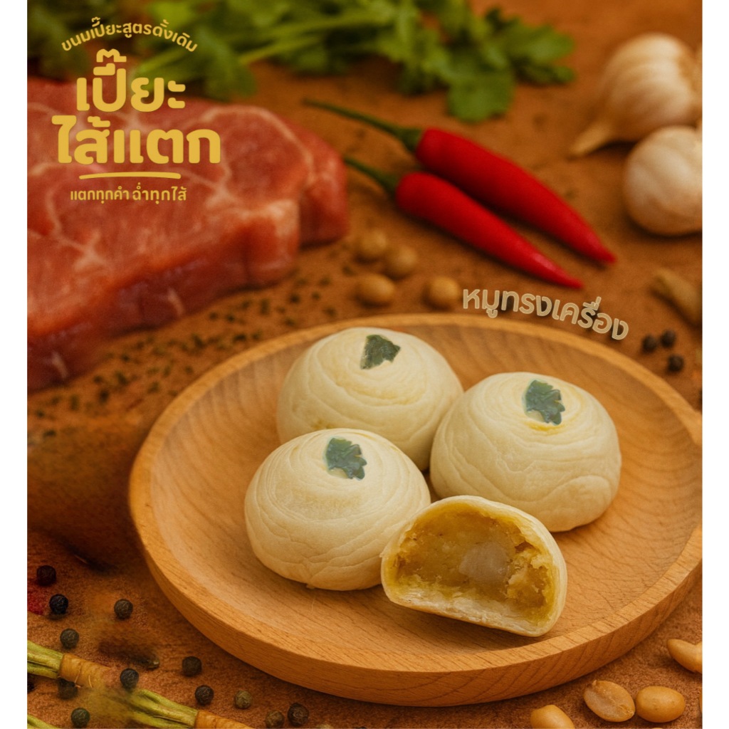 เปี๊ยะไส้แตก ขนมเปี๊ยะกุหลาบ ไส้หมูทรงเครื่อง – แตกทุกคำ ฉ่ำทุกไส้ แพ็ค 4 ชิ้น 120 กรัม