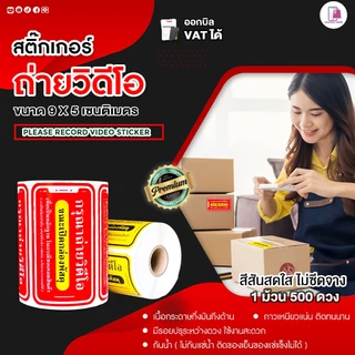รวมสติกเกอร์ ระวังแตก Fragile 9x5 CM |100 ดวง| กันแตก ห้ามโยน ส่งด่วน วางตั้งขึ้น ถ่ายวิดีโอ ต้นไม้