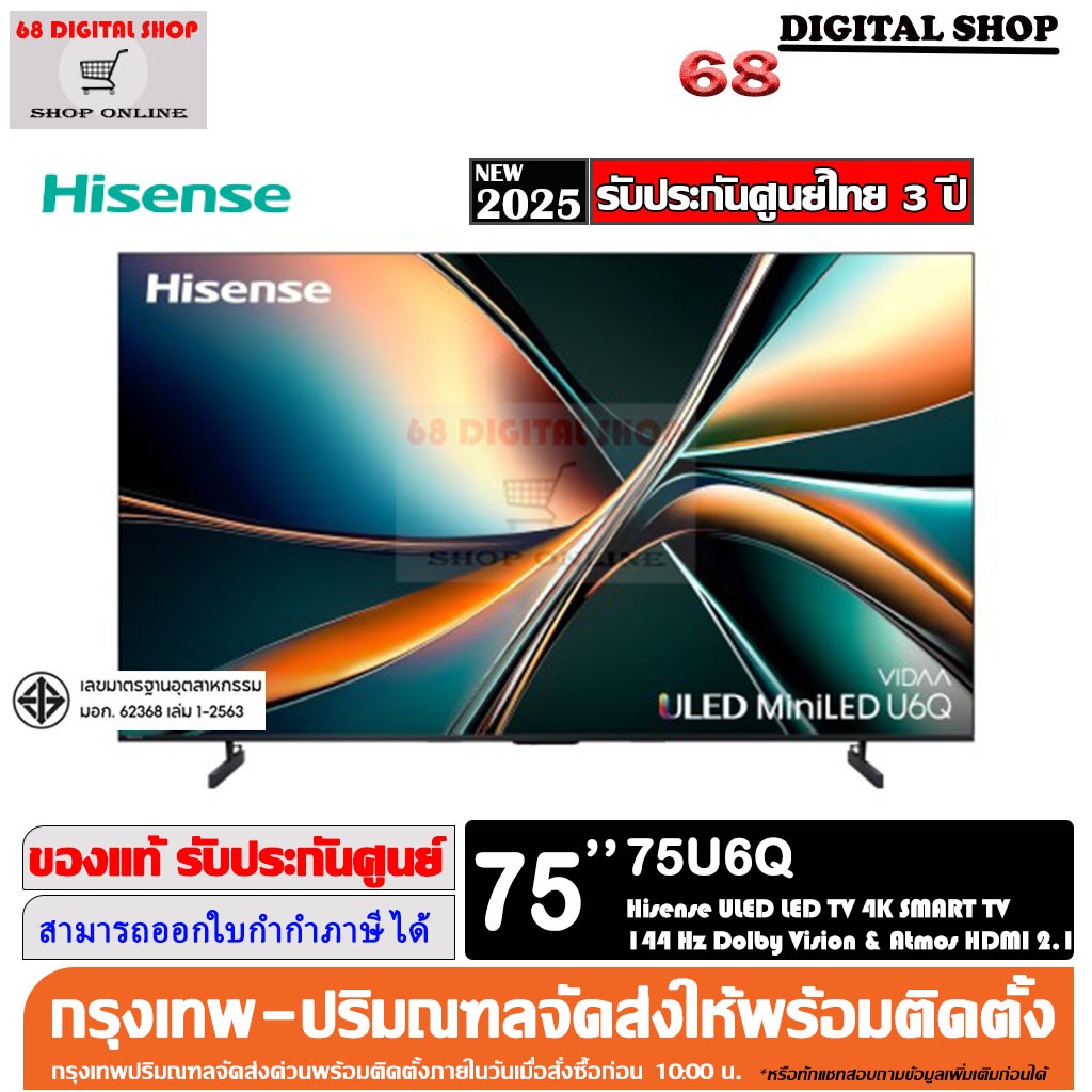 Hisense 75U6Q Mini LED ULED Smart 4K Dolby Vision & Dolby Atmos 144Hz 75 นิ้ว รุ่น 75U6Q