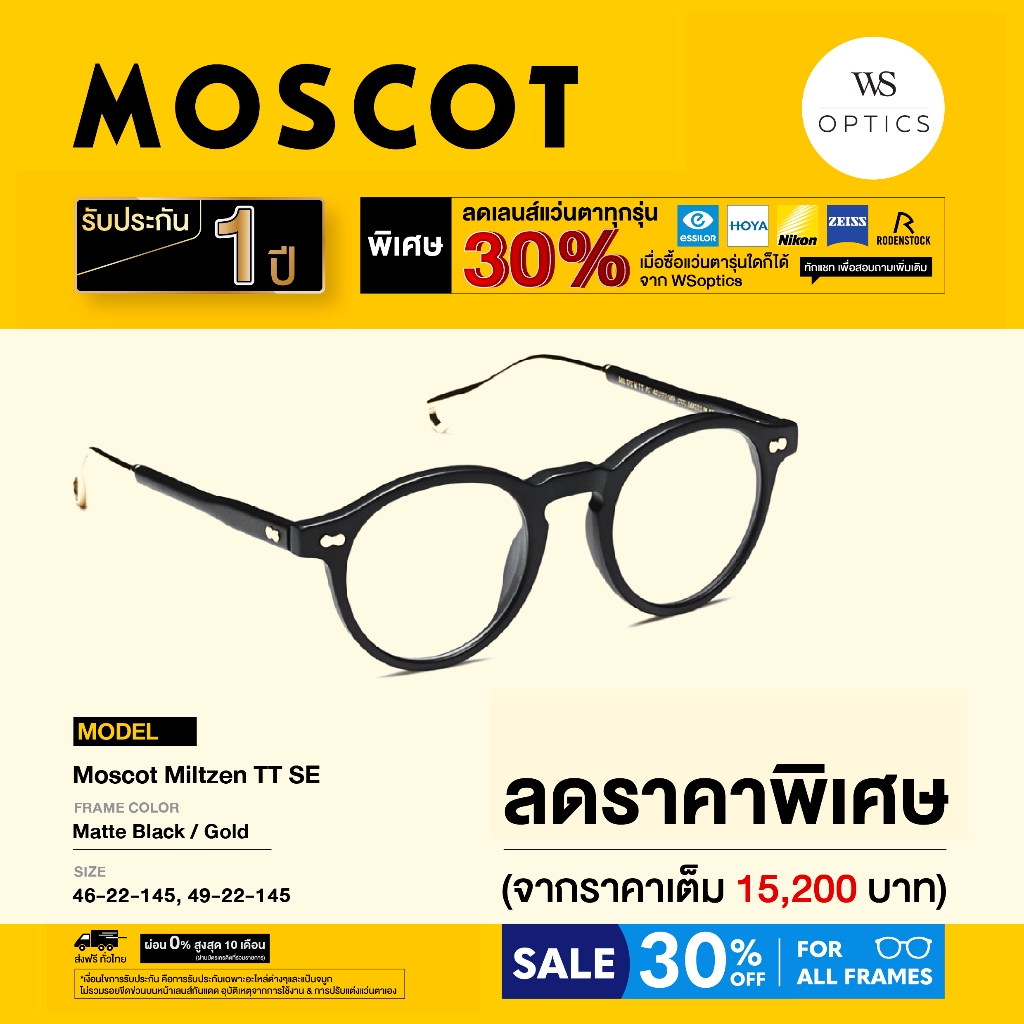 Moscot กรอบแว่นสายตา รุ่น Miltzen TT SE