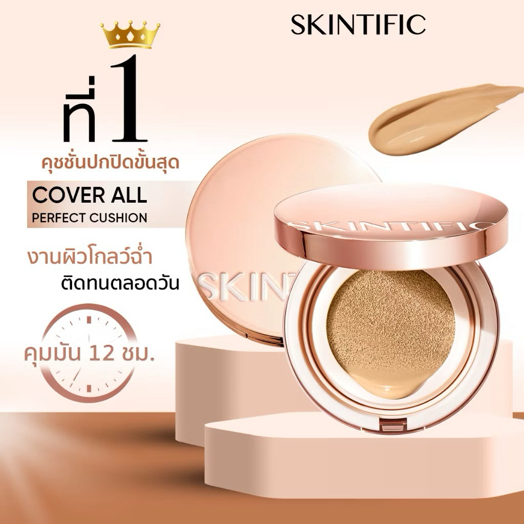 ส่งต่อ Skintific Cushion 02N ตลับจริง