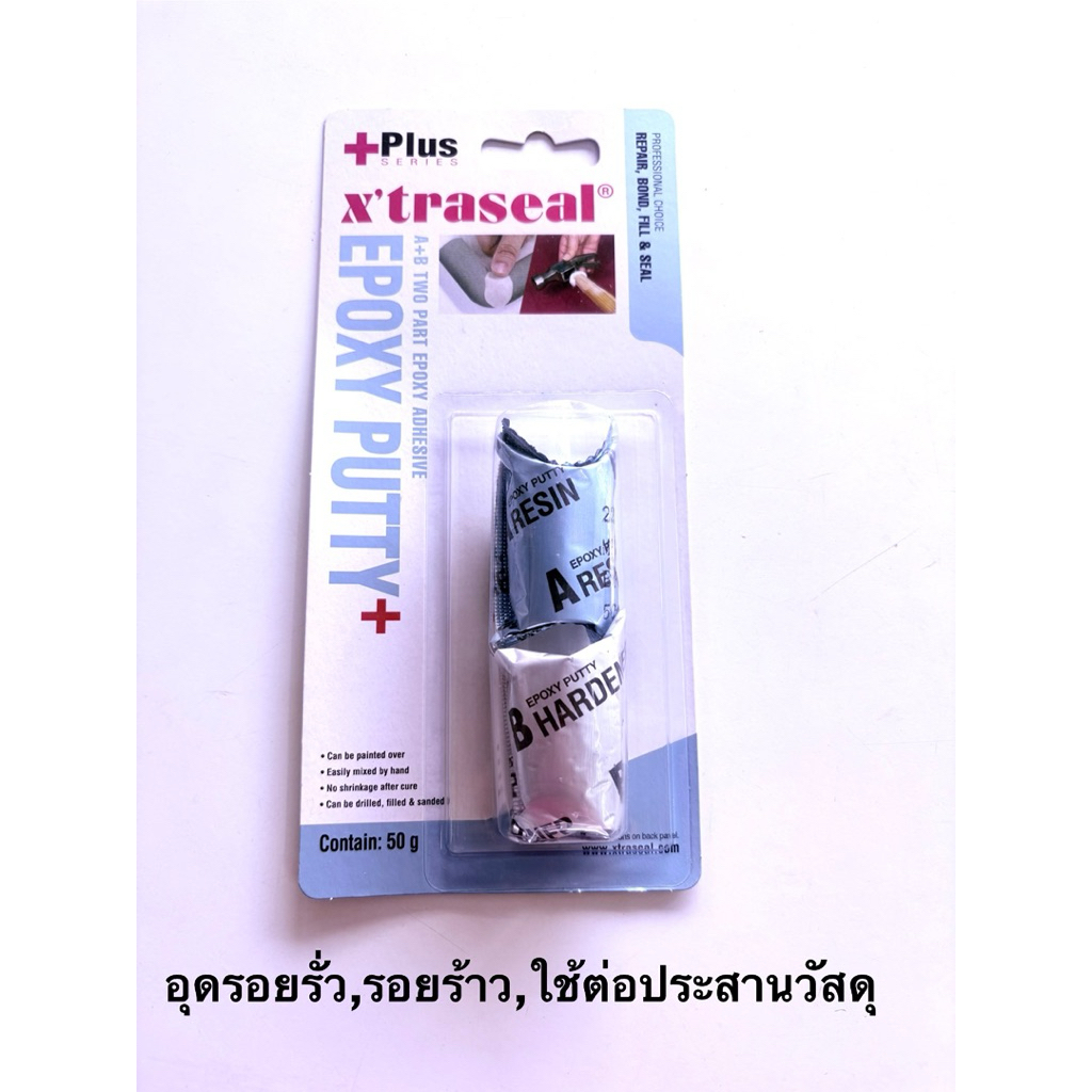 XTRASEAL Epoxy Putty AB อีพ๊อกซี่ กาวมหาอุด ชนิดดินน้ำมัน(50กรัม) กาวอุดรอยรั่ว กันน้ำมัน อุดรูรั่วห