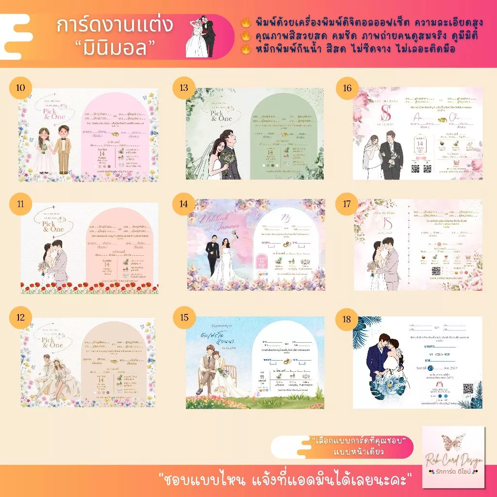 การ์ด แต่งงาน พิมพ์หน้าเดียวหรือสองหน้า ขนาด 4x6นิ้ว และ 5x7 นิ้ว พร้อมซอง thumbnail 5