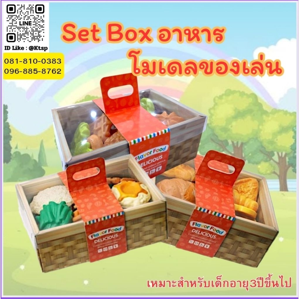 พร้อมส่งในไทย Box setอาหาร ของเล่นโมเดล เซตเบเกอรี่ เซตบาบีคิว เซตขนมดปัง ของเล่น