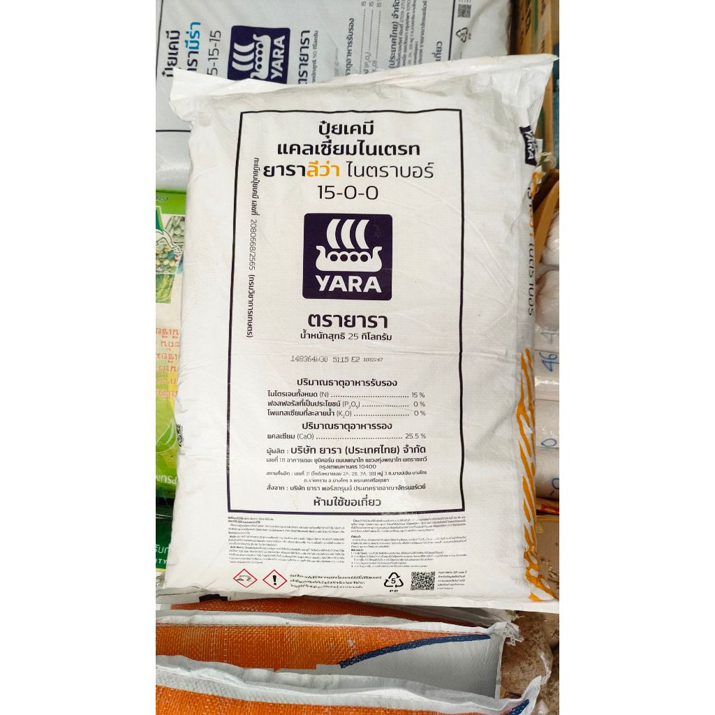 ปุ๋ยเคมีแคลเซียมไนเตรท ยาราลีว่า ไนตราบอร์ 15-0-0 ตรายารา