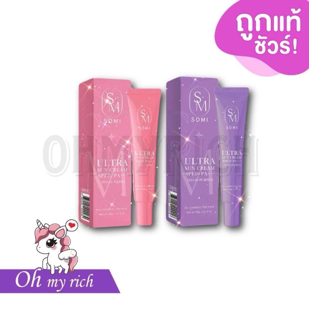 SM กันแดดซ้อจอย กันแดด Somi  SPF50 PA+++ ultra sun cream 30 g.