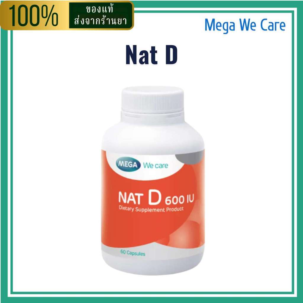 Mega We Care NAT D วิตามินดี สำหรับกระดูกและระบบภูมิคุ้มกัน