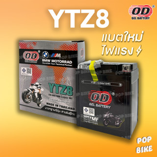 แบตเตอรี่ OD YTZ8 (12V 8ah) แบตรถมอเตอร์ไซค์ แบบแห้ง