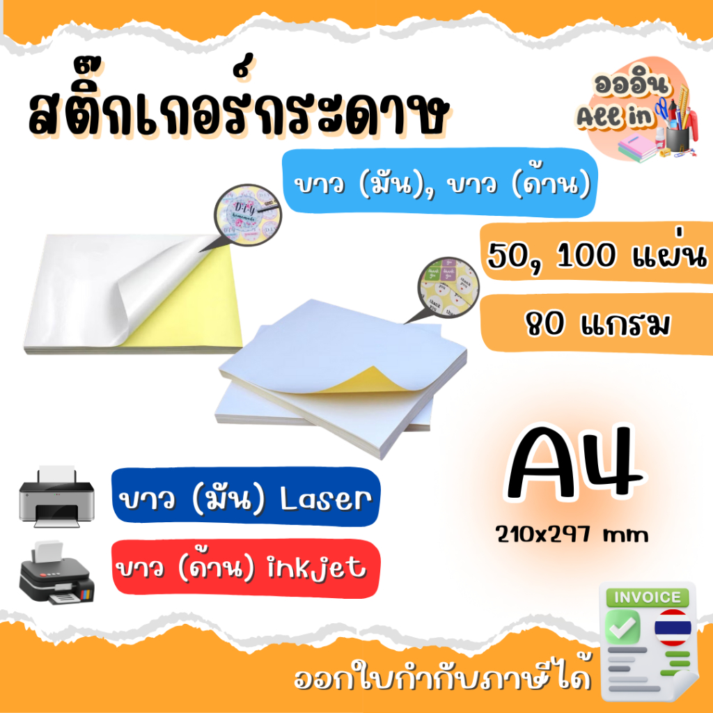 [ส่งด่วน!!] สติ๊กเกอร์กระดาษ Two Horses ขาวมัน-ขาวด้าน A4 สำหรับเครื่องปริ้นอิงค์เจ็ทและเลเซอร์  STICKER