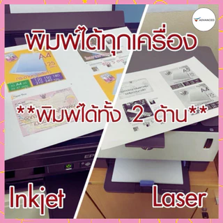 Advanced (แอดวานซ์) กระดาษการ์ดขาวa4 การ์ดสีขาว หนา 120,150,180,210 แกรม จำนวน 50 แผ่น/แพ็ค
