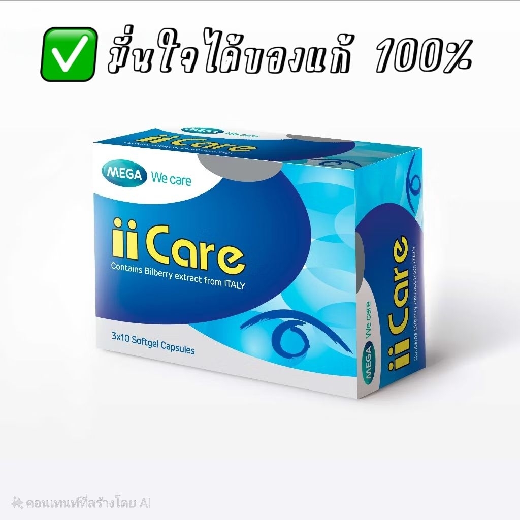 Mega We Care iiCare 30 Cap/box