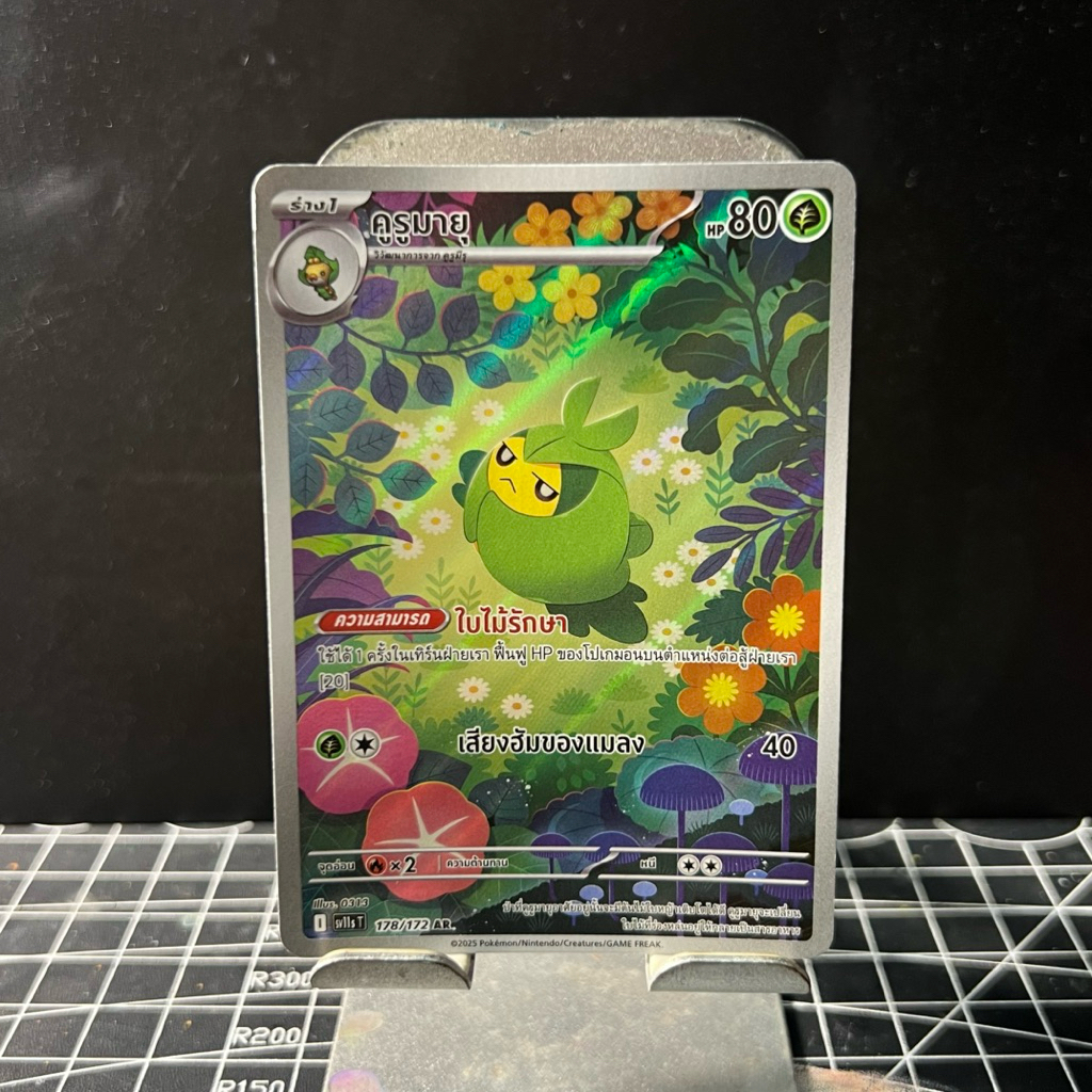 [Pokemon แบล็ก & ไวท์ (sv11s)] คูรูมายุ 178/172 AR