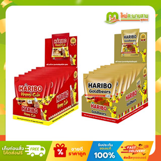 [แพ็คx1] ฮาริโบ้ HARIBO โกลด์แบร์สและแฮปปี้โคล่า 14 กรัม x 1…
