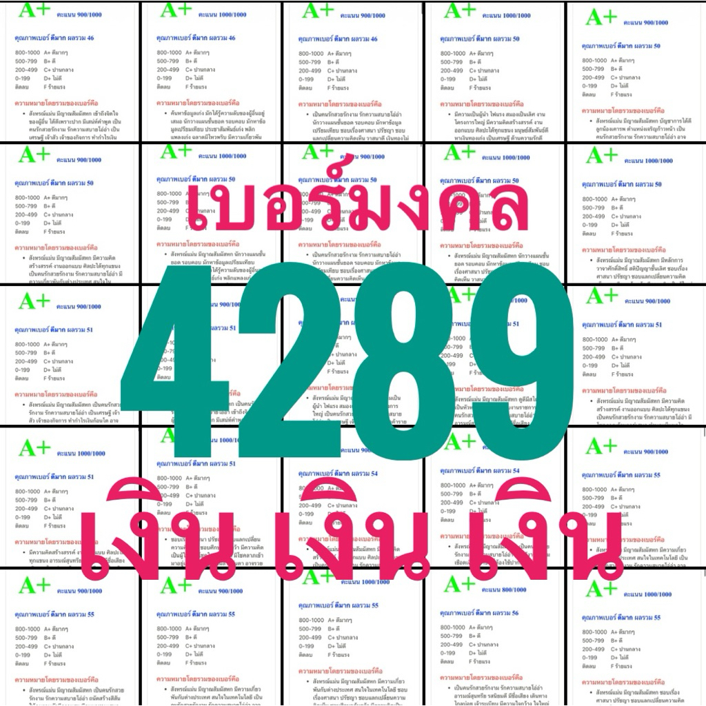 เบอร์มงคล4289สุดยอดเบอร์มงคลaisเติมเงิน