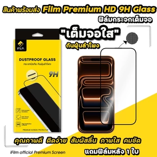 🔥 iFilm ฟิล์มกระจก เต็มจอใส กันฝุ่นลำโพง For iphone 17promax 17 air 17pro 16 pro max 16plus 15promax 15 14 13 iphone11
