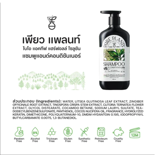 PURE PLANTS เพียว แพลนท์ แชมพูลดผมร่วง จากสมุนไพรใบหมี่ต้มสด สูตร 2 in 1