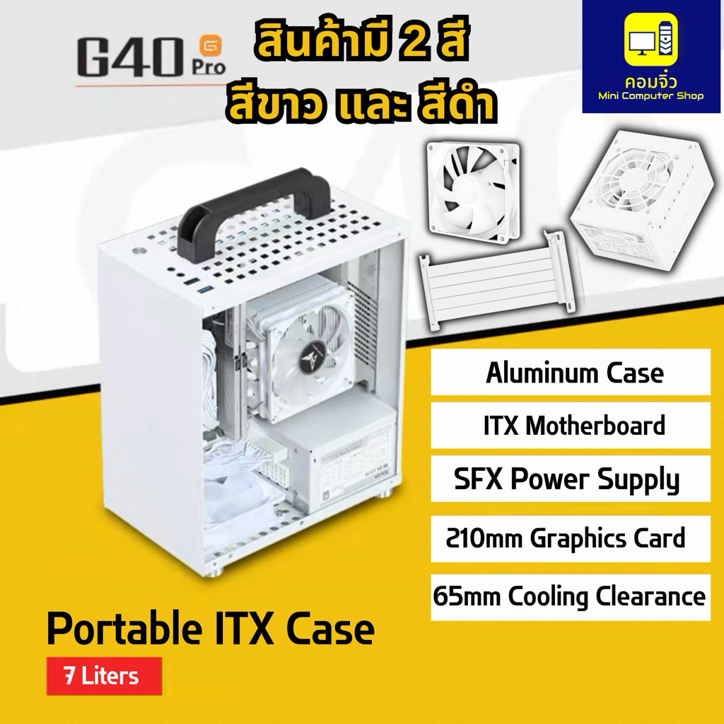 ‼️ชุดสุดคุ้มเคสITX‼️ G40 Pro ( Case ITX )