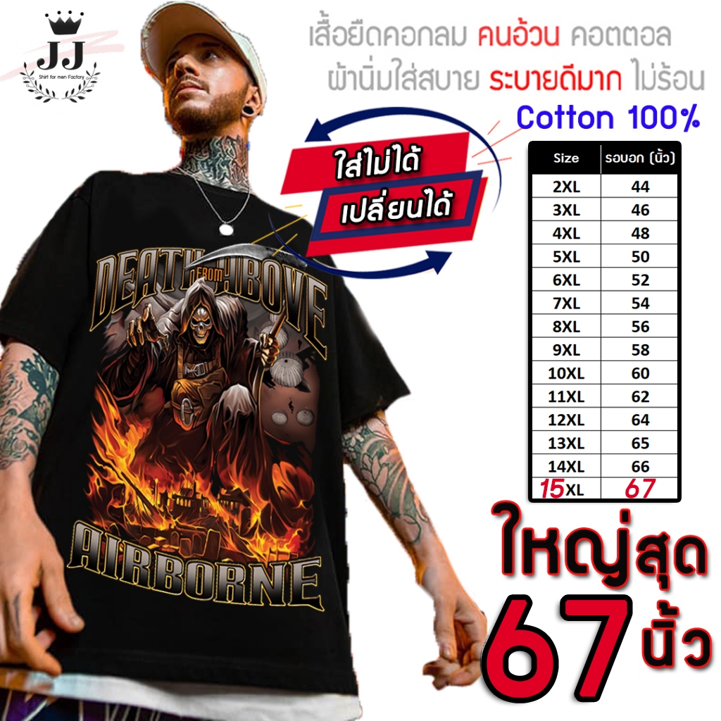 ✨มาใหม่✨เสื้อไซส์ใหญ่ พิเศษ!!! เสื้อยืด คนอ้วน คอกลม ลาย Death Above ใส่สบาย คอตตอน ใหญ่สุด 67 นิ้ว ใส่สบาย ใหญ่มาก