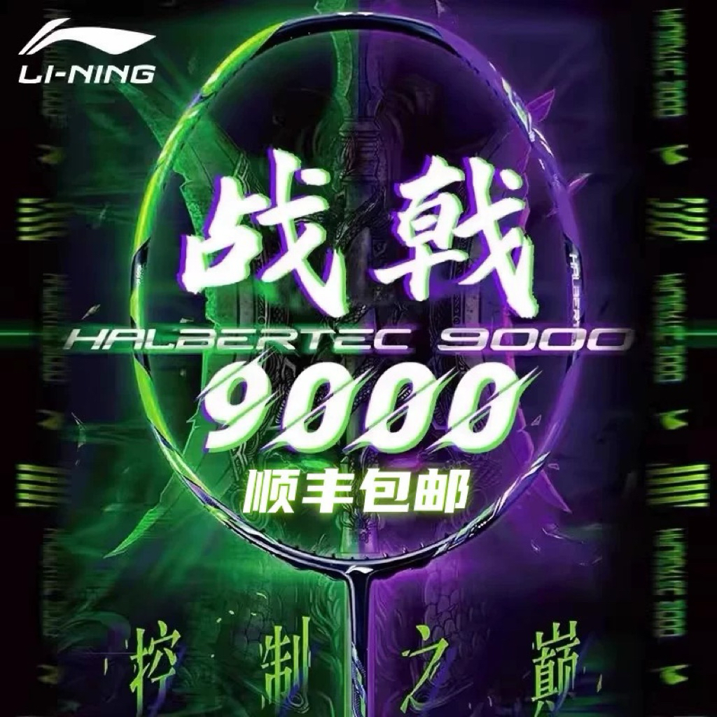 (พร้อมส่ง) ไม้แบดมินตัน Li-Ning Halbertec 9000 (4u) 🏸⚡️