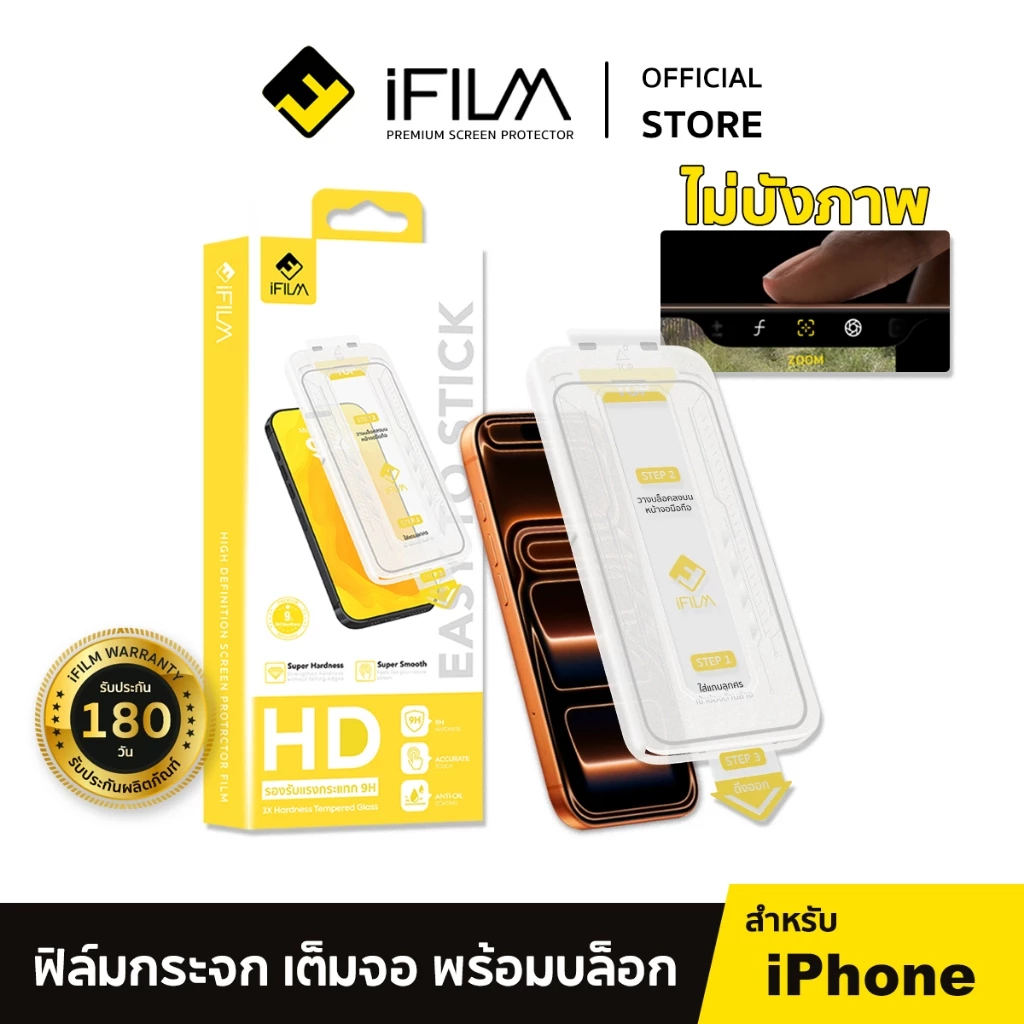 [Official] iFilm ฟิล์มกระจก ไม่บังภาพ + บล็อก For iPhone 17ProMax 17Pro 17 Air 16ProMax 16Pro 15 14 13 12 11 XR MagicBox