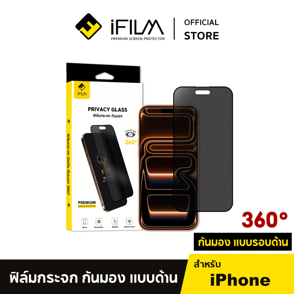 [Official] iFilm ฟิล์มกันมอง 360 + ด้าน For iPhone 17promax 17pro 17 air 16Pro Max 15 Pro 13 11 ฟิล์มกันเสือก ฟิล์มกระจก
