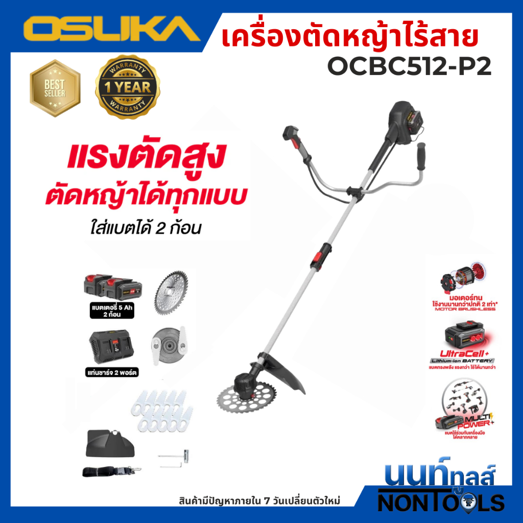 (ถูกสุด)OSUKA X นนท์ทูลส์ OSUKA เครื่องตัดหญ้าไร้สาย OCBC512-P2 40V ใส่แบตได้2ก้อน รุ่นTopที่สุด พลังตัดสูง