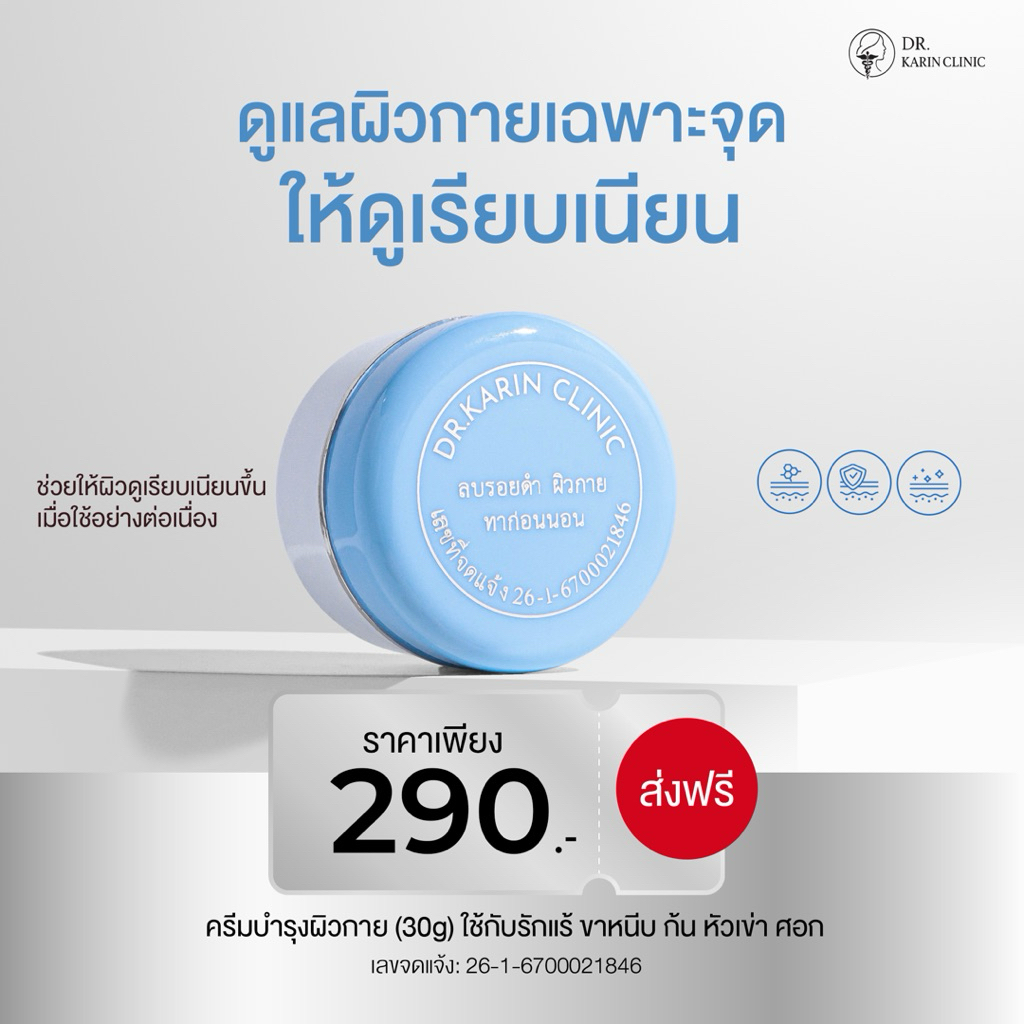 ครีมคลินิก ครีมการิน (ตลับฟ้า) | LUNA BOOSTER บำรุงจุดคล้ำ รักแร้ ขาหนีบ ศอก เข่า ผิวเรียบเนียน สีผิวสม่ำเสมอ - 30 กรัม