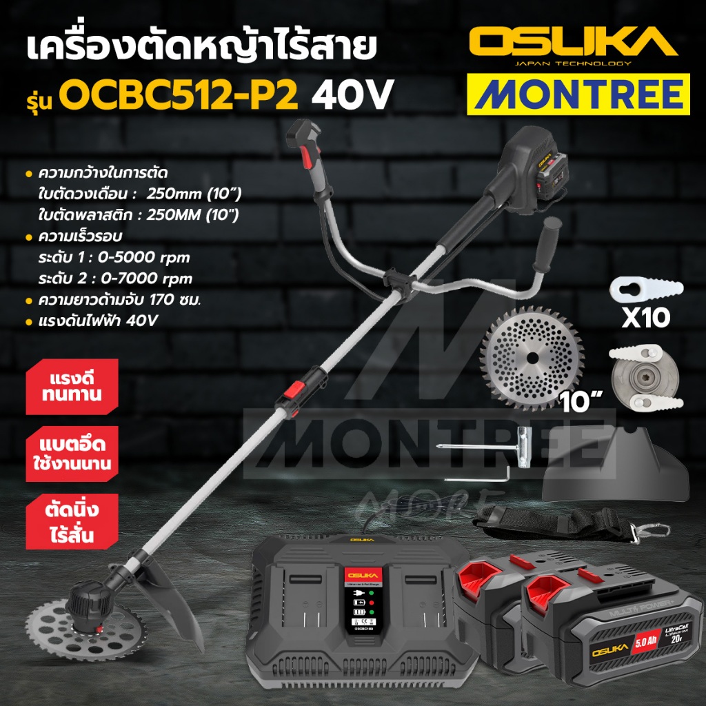 เครื่องตัดหญ้าไร้สาย ตัดหญ้าสะพาย OSUKA รุ่น OCBC512-P2 (พร้อมใช้) 5Ah 2 ก้อน + ชาร์จขาคู่ โดย Montree More