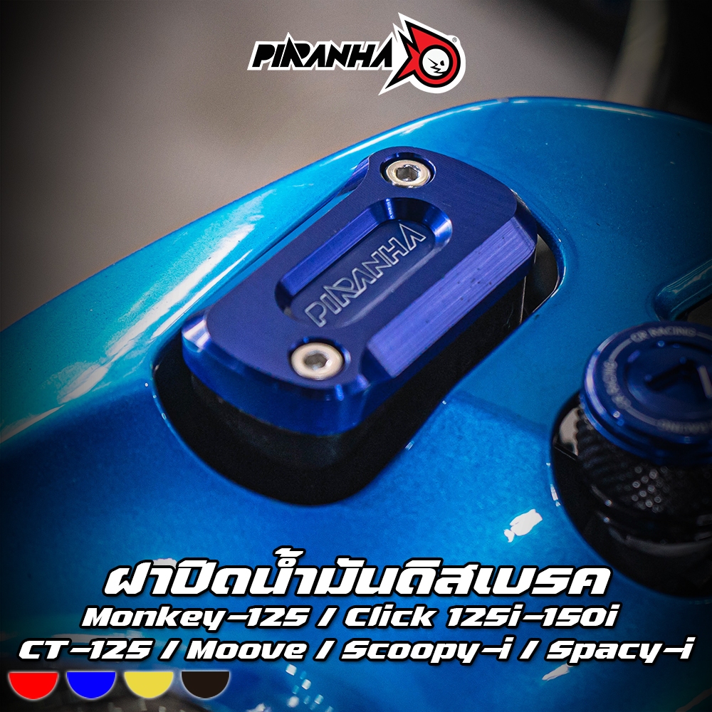 ฝาปิดน้ำมันดิสเบรคหน้า CNC New Scoopy-i / Monkey-125 / Click 125i-150i / CT-125 / WAVE / Spacy-i PIRANHA (ปิรันย่า)