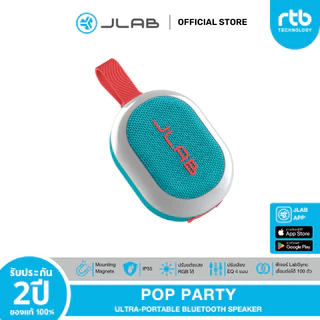 JLab Pop Party ลำโพงพกพา Ultra-portable Bluetooth Speaker