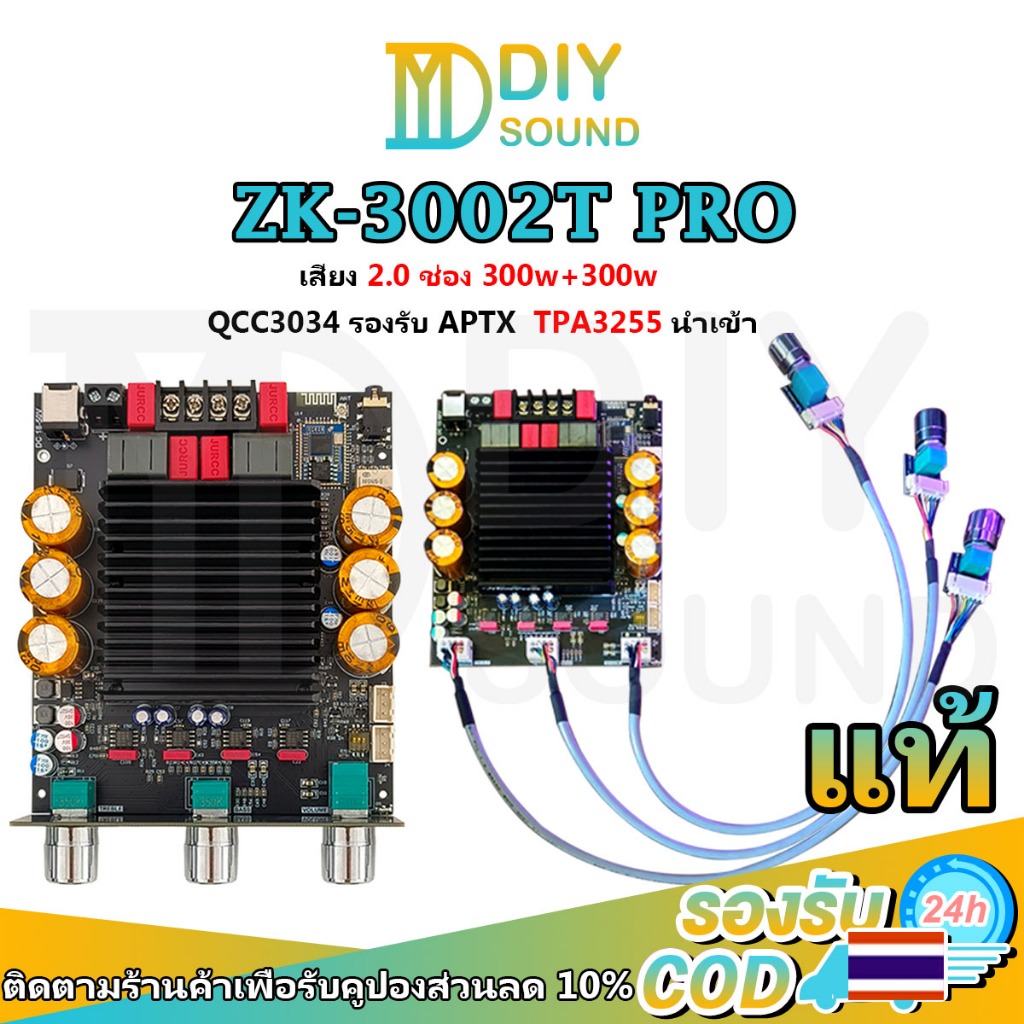 DIYsound แอมป์จิ๋ ZK-3002T PRO Hifi Bluetooth 5.0 APTX QCC3034 ชิป TPA3255 เครื่องขยายเสียง 3002T PR