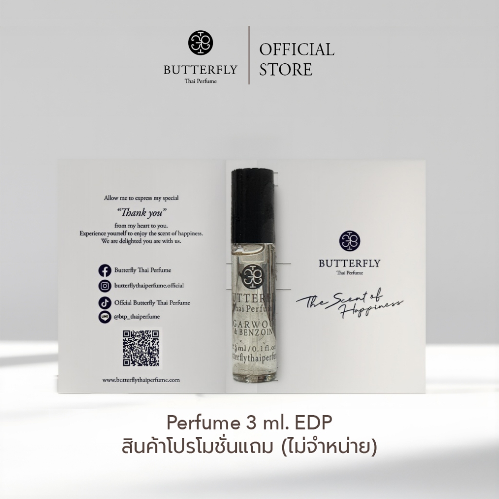 Dec : โปรโมชั่นแถม Butterfly Thai Perfume - น้ำหอมขนาด 3 ml.