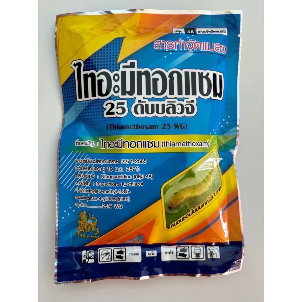 ไทอะมีทอกแซม  (ไทอะมีทอกแซม 25% WG) ขนาด 1 กิโลกรัม