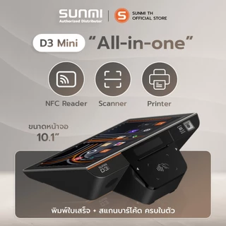 SUNMI D3mini เครื่องคิดเงิน พิมพ์ใบเสร็จและสแกนเนอร์ในตัว พร้อมติดตั้งระบบขายหน้าร้านใช้งานฟรี