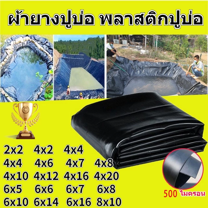 【500 ไมครอน】พลาสติกปูบ่อ ผ้ายางปูบ่อ สีดำ หนา500ไมครอน ผ้าใบบ่อปลา HDPE ทนทาน50ปี