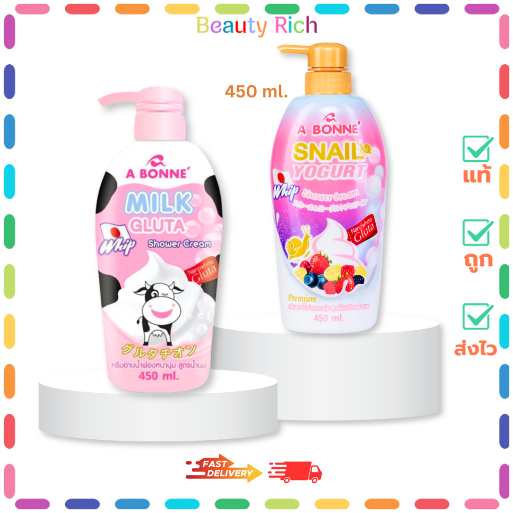 (1 ขวด) A Bonne Shower Cream เอ บอนเน่ ครีมอาบน้ำ มีให้เลือก 2 สูตร (450 ml.)
