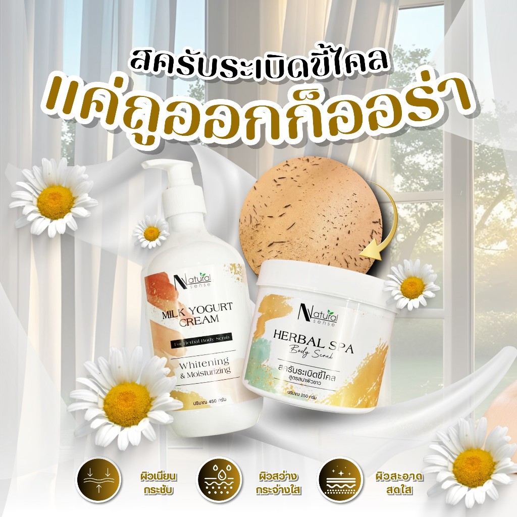 เซตคู่ ชุดเคลียร์ขี้ไคล (สุดฮอต) ผงอัลมอนด์สมุนไพร ครีมน้ำนมโยเกิร์ต ช่วยผลัดเซลล์ผิว กระจ่างใส