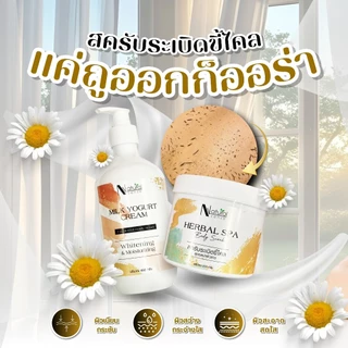 เซตคู่ ชุดเคลียร์ขี้ไคล (สุดฮอต) ผงอัลมอนด์สมุนไพร ครีมน้ำนมโยเกิร์ต ช่วยผลัดเซลล์ผิว กระจ่างใส