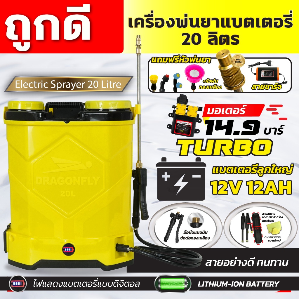 เครื่องพ่นยาแบตเตอรี่ลิเธี่ยม 20 ลิตร มอเตอร์ปั๊มคู่ 14.9 บาร์ Turbo แรงx2 พร้อมหัวพ่น5หัว(ค.189)