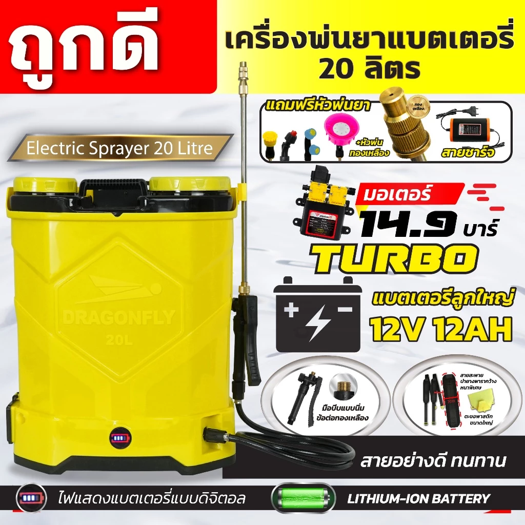 เครื่องพ่นยาแบตเตอรี่ลิเธี่ยม 20 ลิตร มอเตอร์ปั๊มคู่ 14.9 บาร์ Turbo แรงx2 พร้อมหัวพ่น5หัว(ค.189)