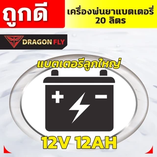 เครื่องพ่นยาแบตเตอรี่ลิเธี่ยม 20 ลิตร มอเตอร์ปั๊มคู่ 14.9 บาร์ Turbo แรงx2 พร้อมหัวพ่น5หัว(ค.189)